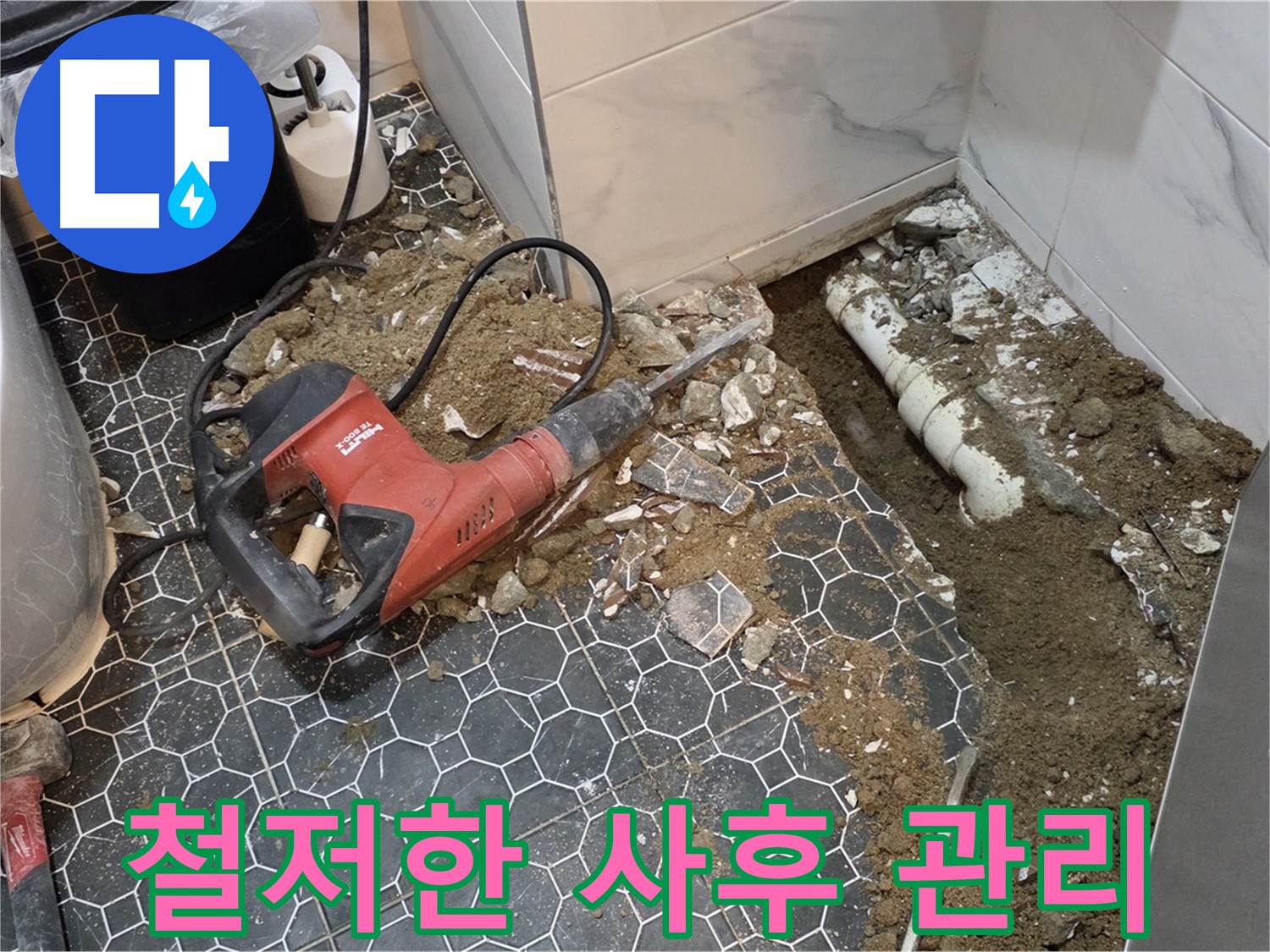 의정부 신곡동 누수 - 시공 후 철저한 사후 관리 서비스 제공