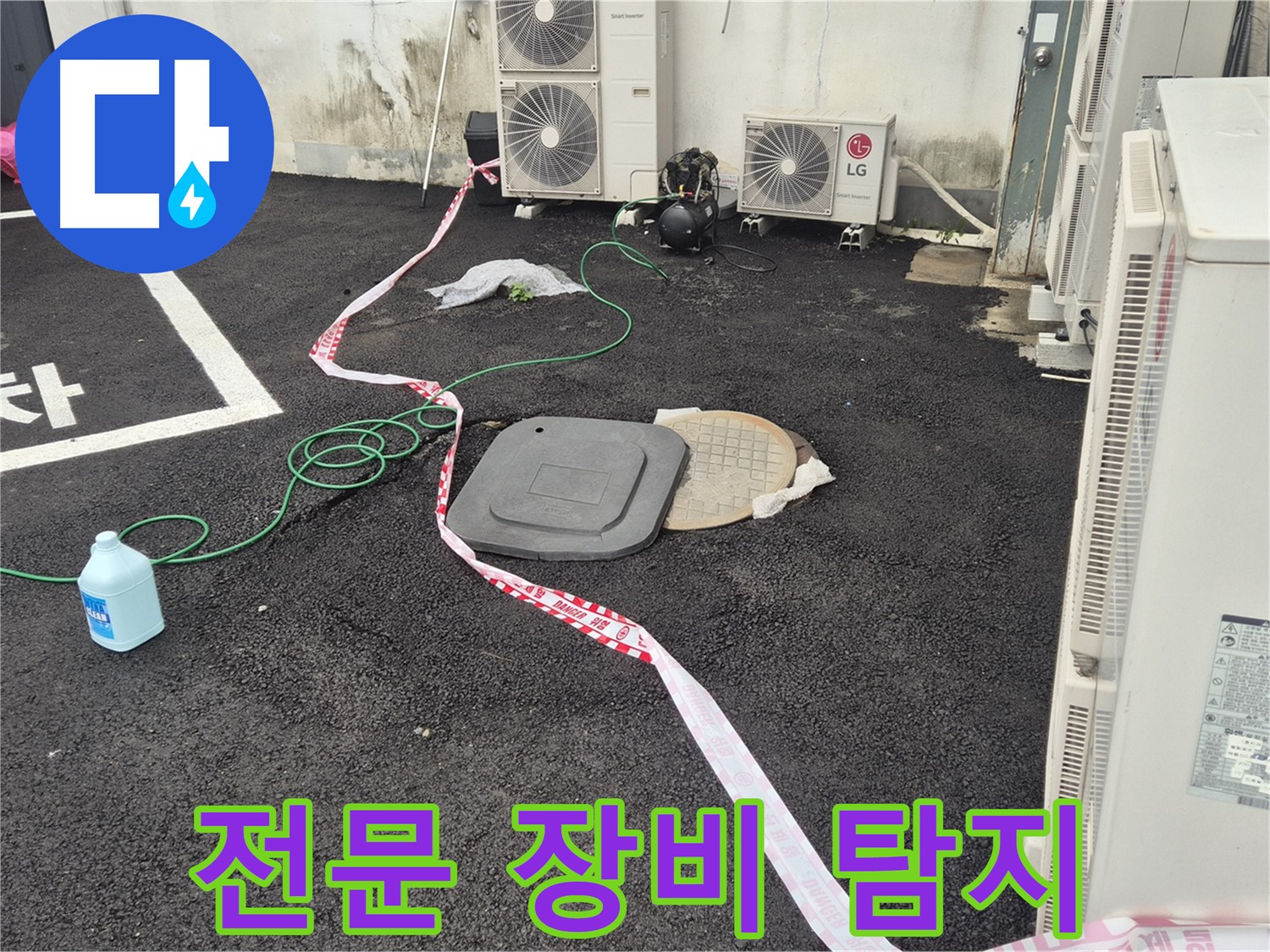 전문 누수탐지 장비를 사용하여 정확한 누수 지점을 찾아내는 모습 - 철원군 서면 와수리 누수 해결!