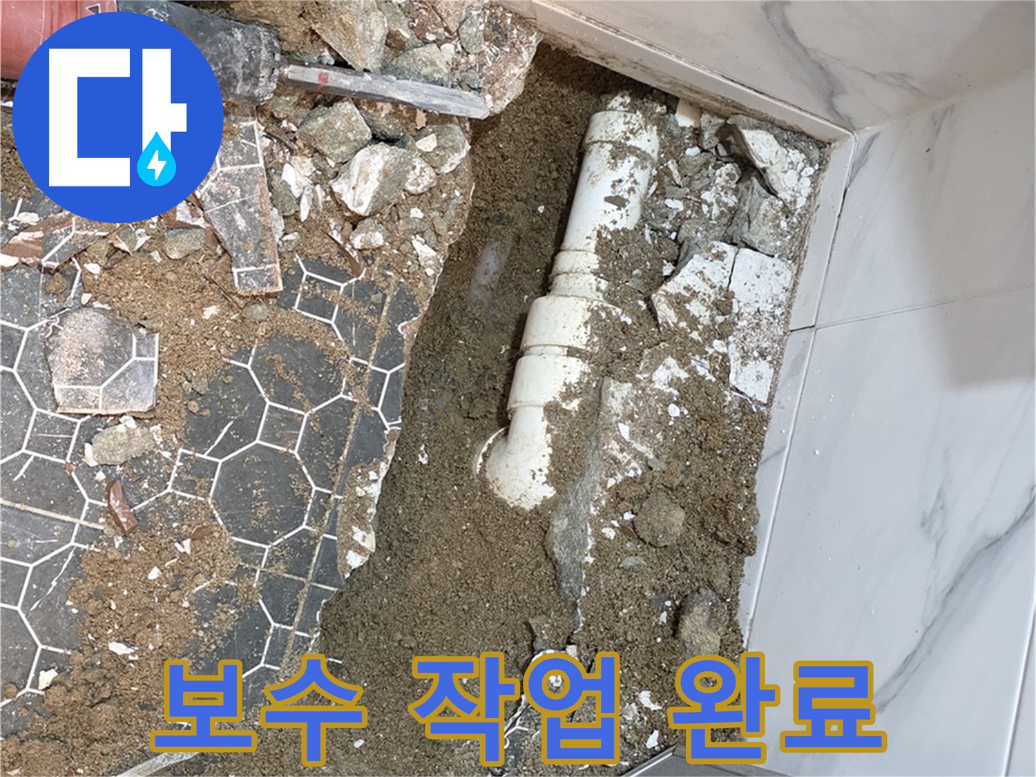 철원 누수탐지 전문가가 와수리 화장실 누수 보수 작업을 완벽하게 완료한 모습