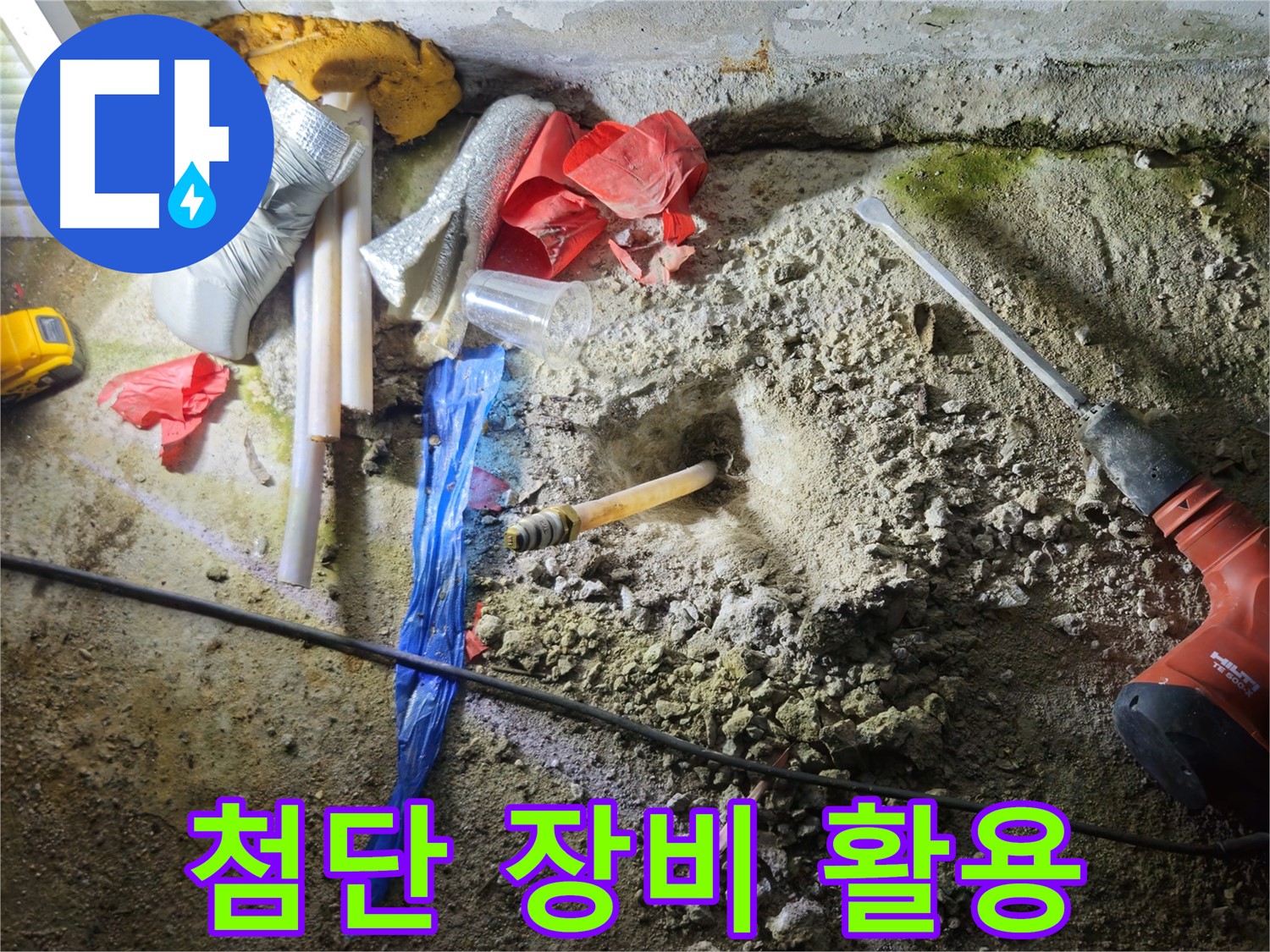 철원 누수탐지 - 첨단 장비로 숨겨진 누수의 비밀을 밝히고 있습니다.