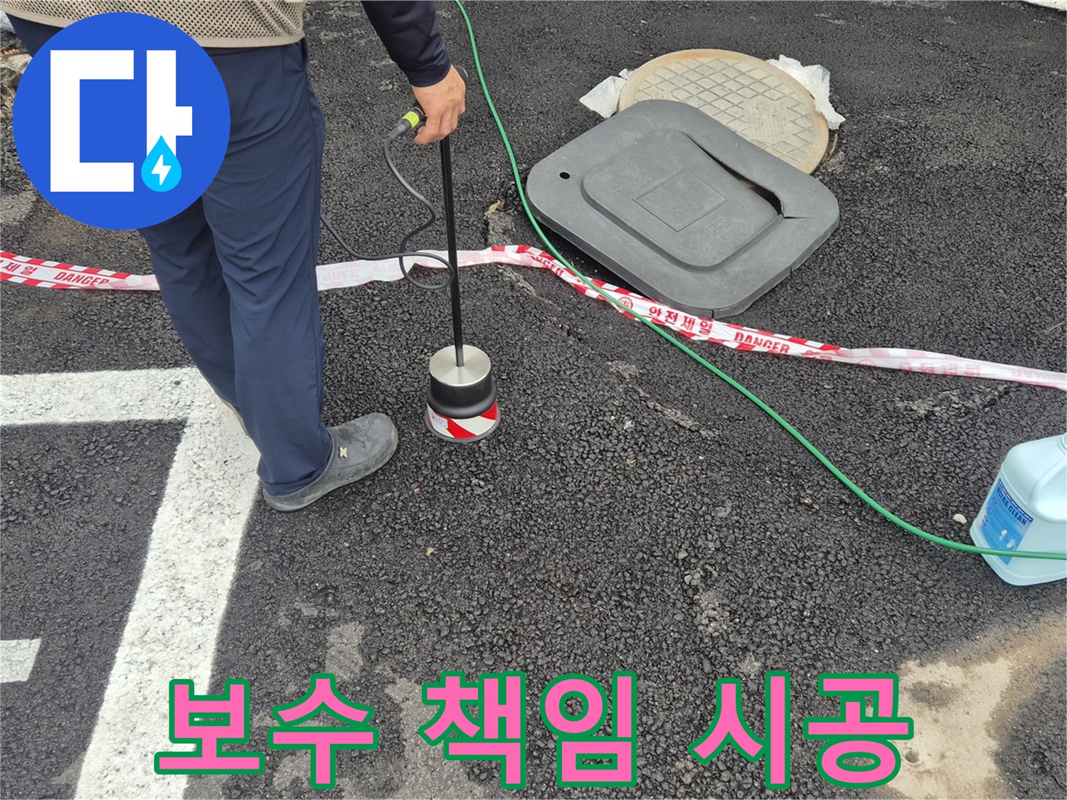 철원 와수2리 누수 탐지 - 누수 탐지 후, 완벽한 보수 공사까지 책임지고 시공하는 모습입니다.