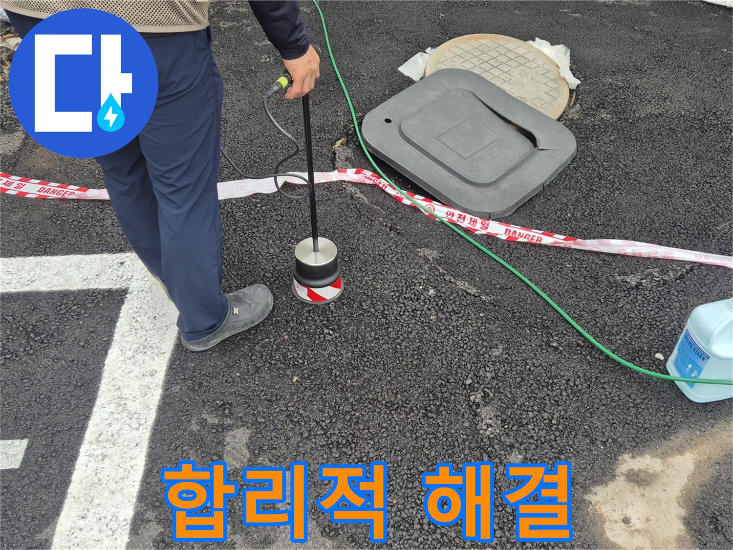 철원 와수2리 누수 탐지 - 합리적인 비용으로 누수 문제를 확실하게 해결해 드립니다.