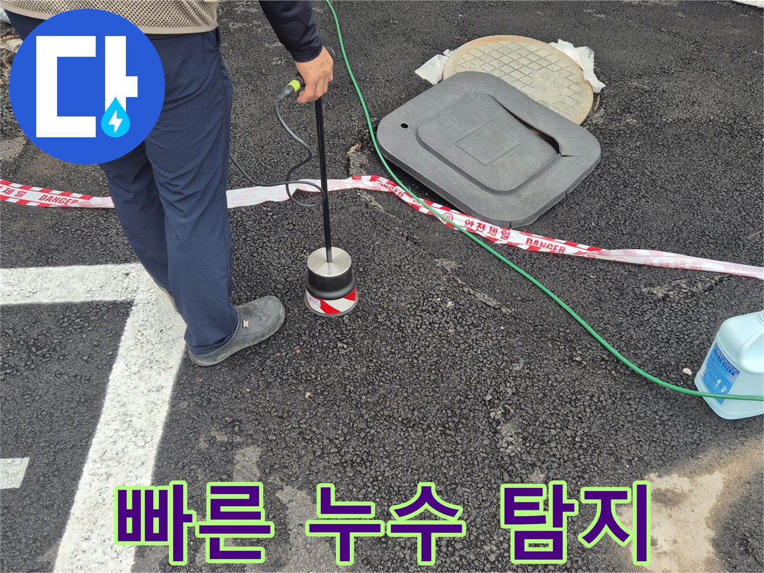 철원 와수2리 누수 탐지 현장 - 누수 탐지 장비를 사용하여 신속하고 정확하게 누수 위치를 파악하고 있습니다.
