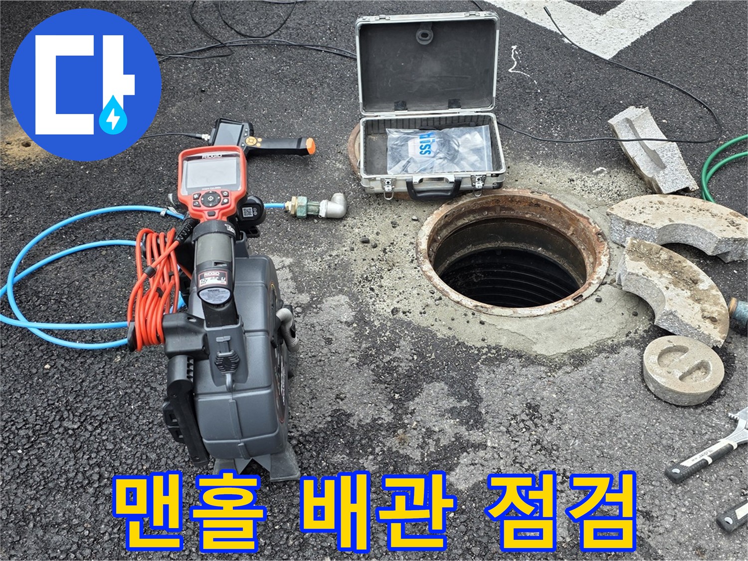 철원 와수리 누수 검사 - 맨홀 내부 배관 상태 점검 시작 모습