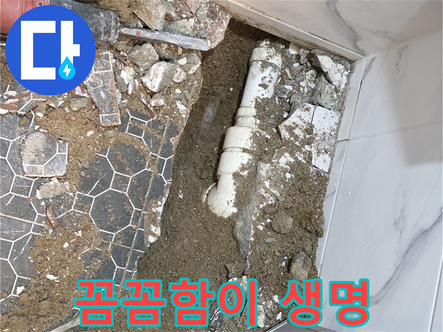 철원 와수리 누수 - 꼼꼼함이 생명! 누수 탐지를 위해 세심하게 살펴보는 누수 전문가