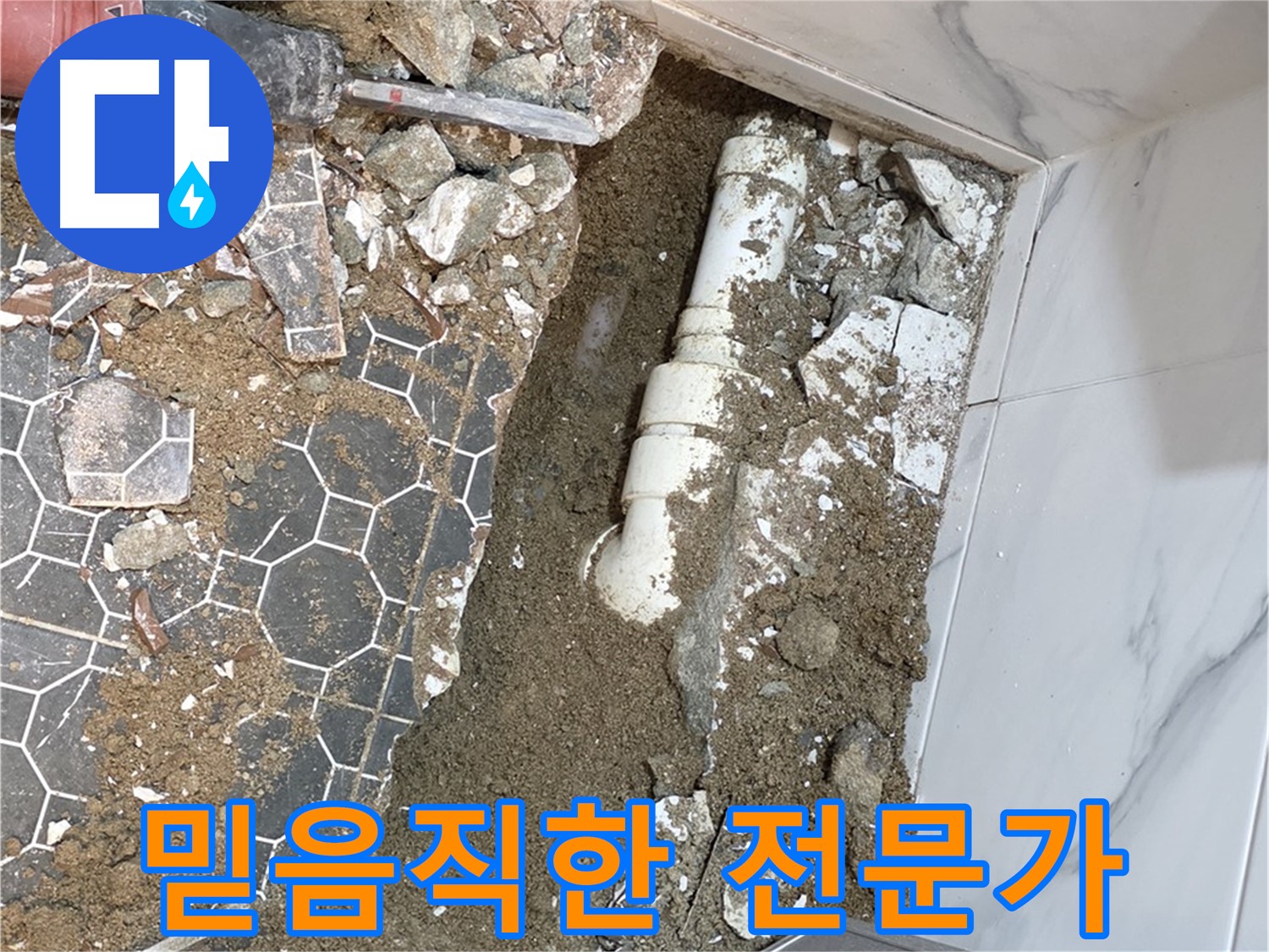 철원 와수리 누수 - 믿음직한 누수 전문가가 고객님의 누수 고민을 해결해 드립니다.