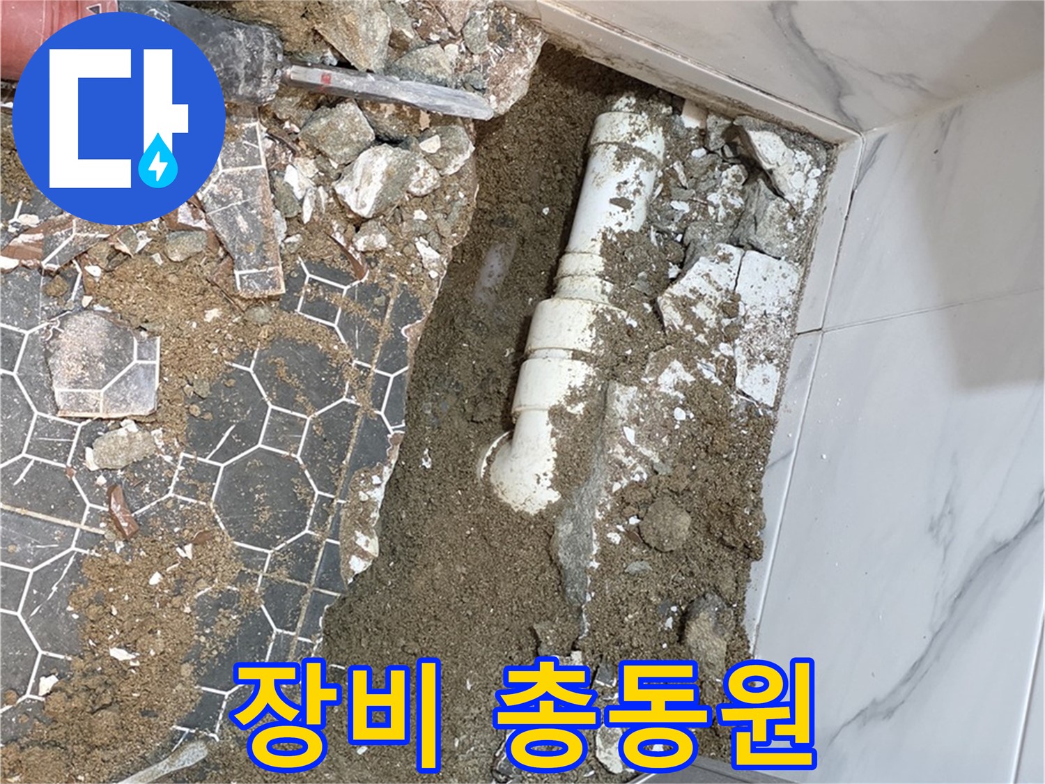 철원 와수리 누수 - 첨단 장비를 총동원하여 과학적으로 누수를 해결하는 과정