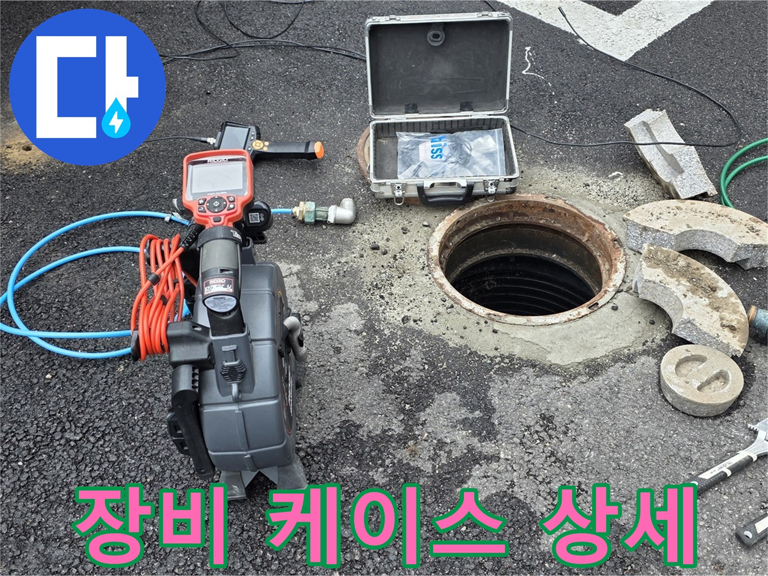 철원 와수리 누수 탐지 - 누수 탐지 장비 케이스 내부 상세 모습