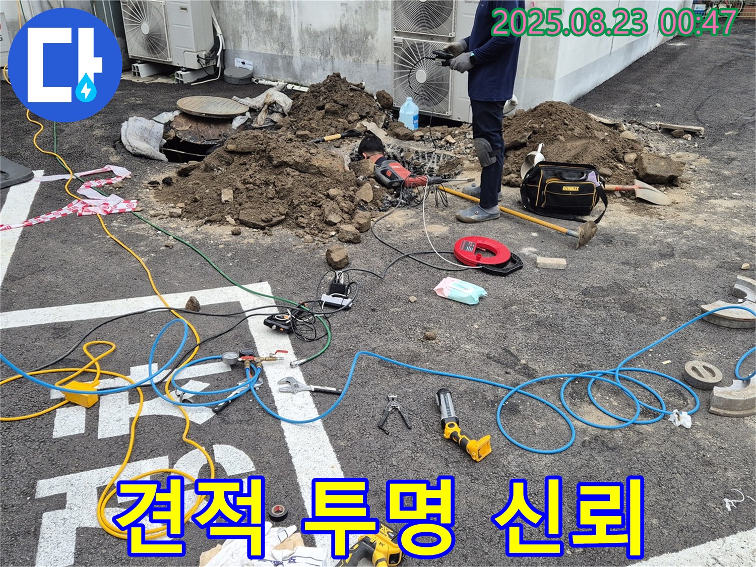 철원 와수리 누수 - 합리적인 견적과 투명한 공사로 고객님의 신뢰를 얻습니다