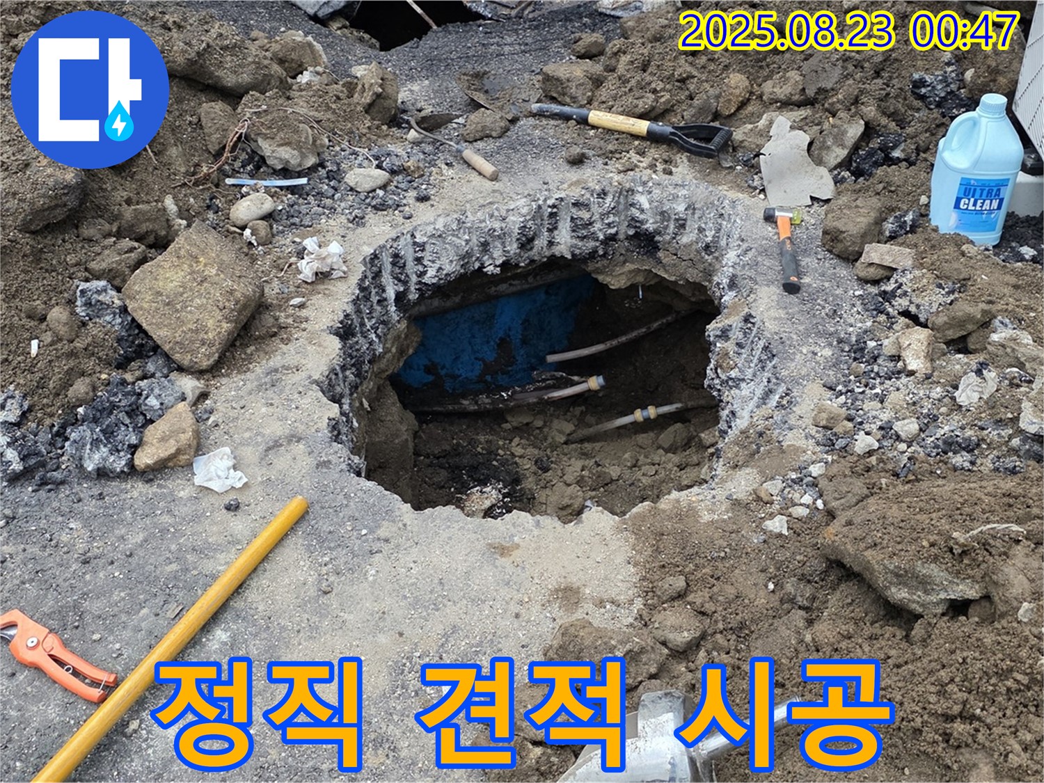 철원 와수리 누수탐지 - 도로 누수 정직한 견적과 투명한 시공 약속