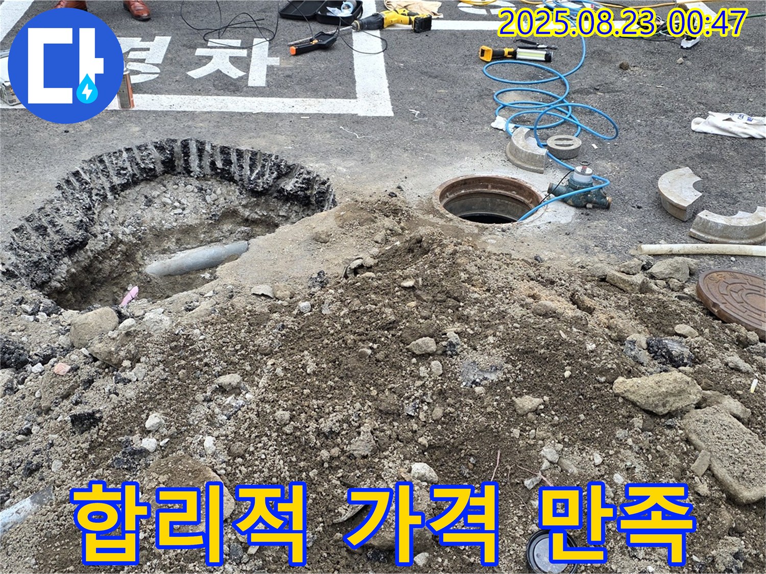 철원 와수리 누수탐지 - 합리적인 가격으로 만족스러운 누수 공사를 제공합니다.