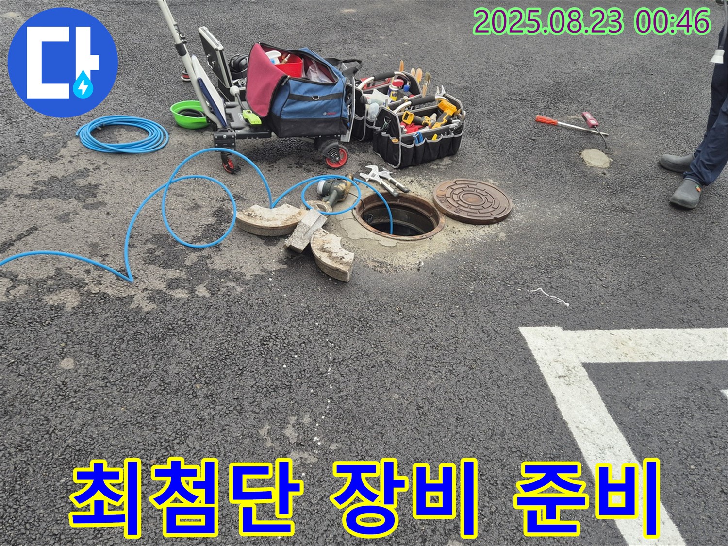 철원 와수리 - 최첨단 누수 탐지 장비 준비 완료 - 정확한 위치를 찾아 신속하게 해결합니다. 맡겨만 주세요!