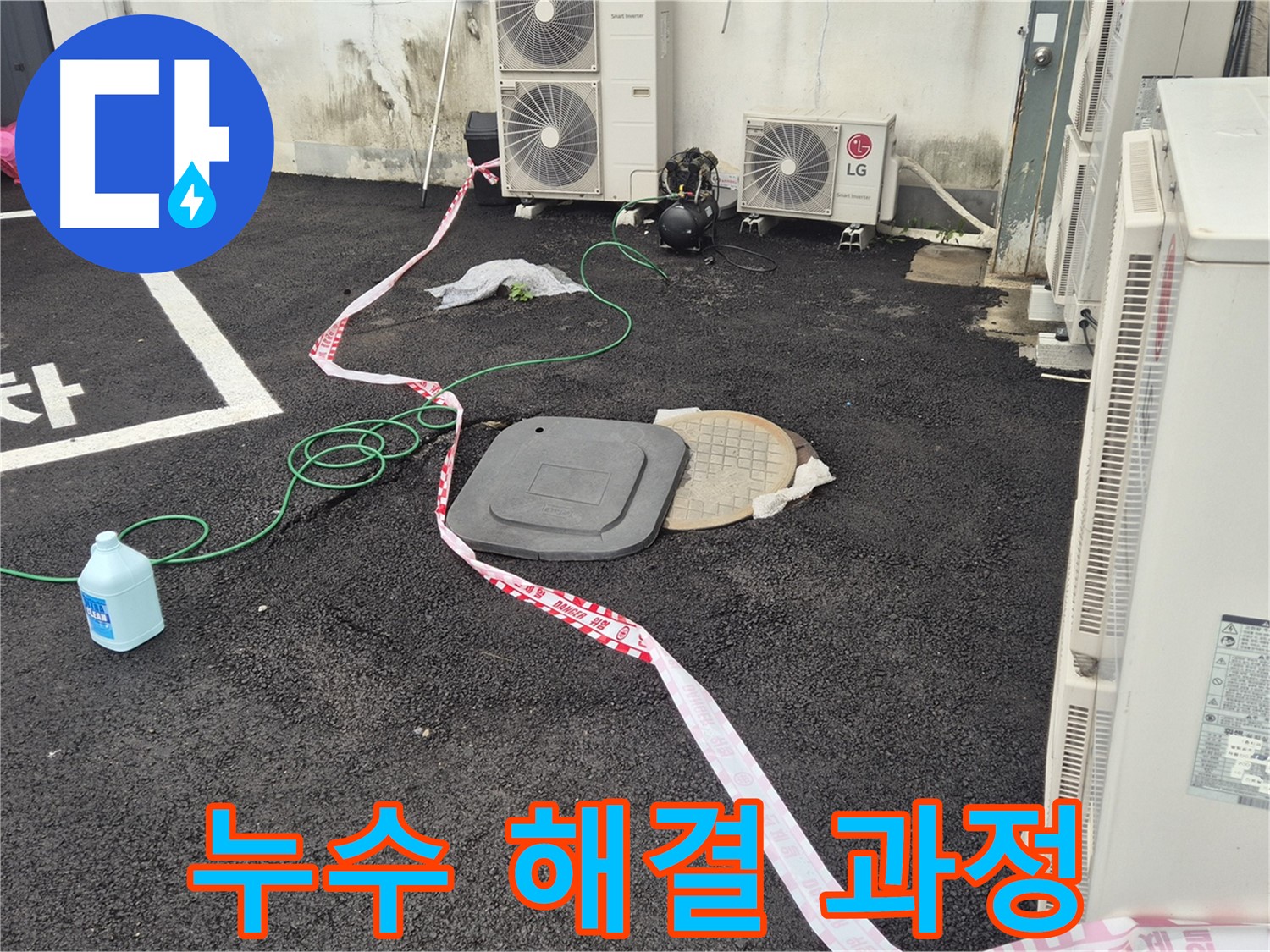 철원군 서면 맨홀 누수 문제 해결 과정을 담은 사진 - 꼼꼼한 점검과 정확한 시공으로 누수를 완벽하게 차단합니다.