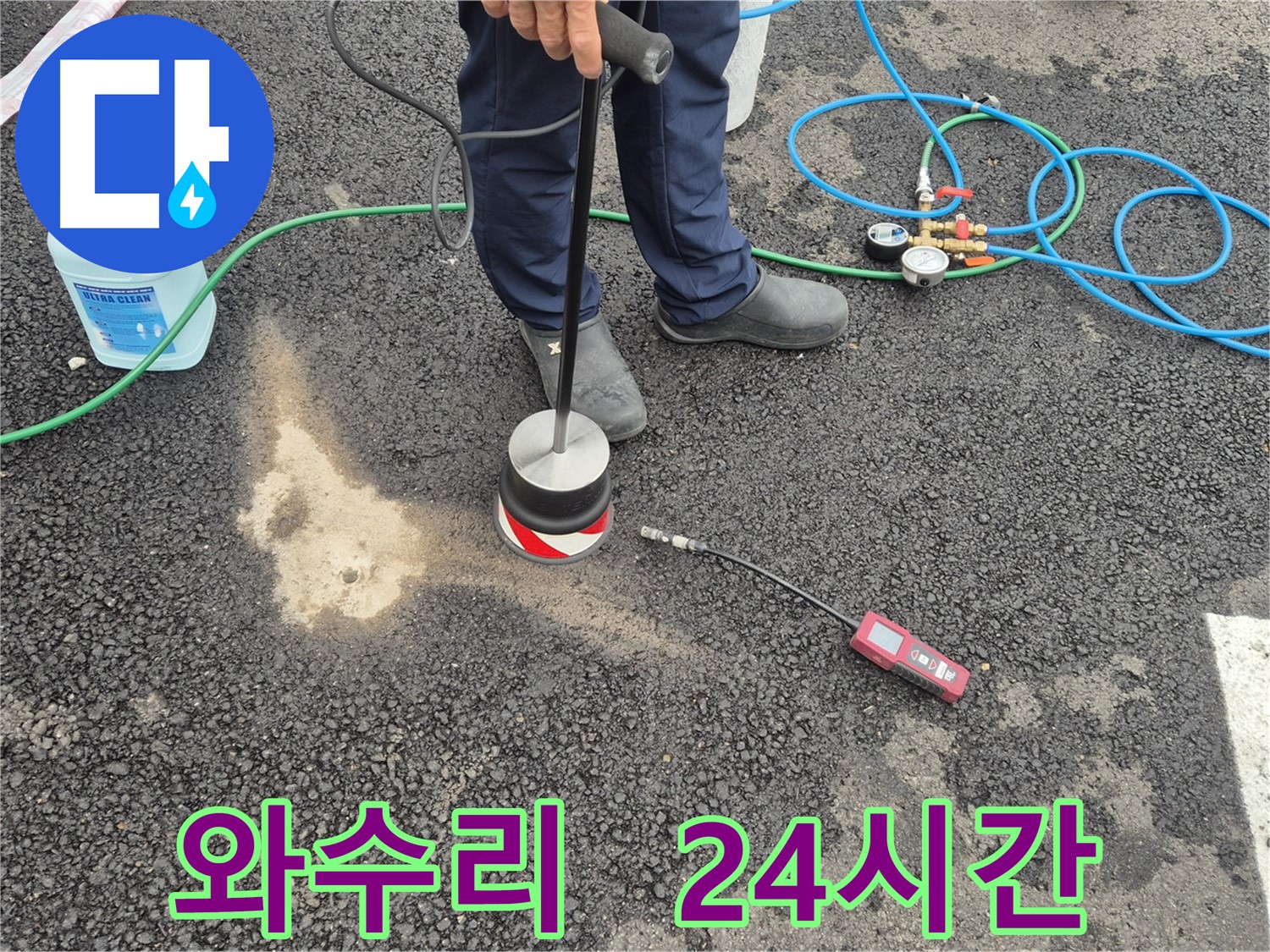 철원군 서면 와수리 누수 - 24시간 긴급 상황에도 문제없이 주차장 아스팔트 누수 해결
