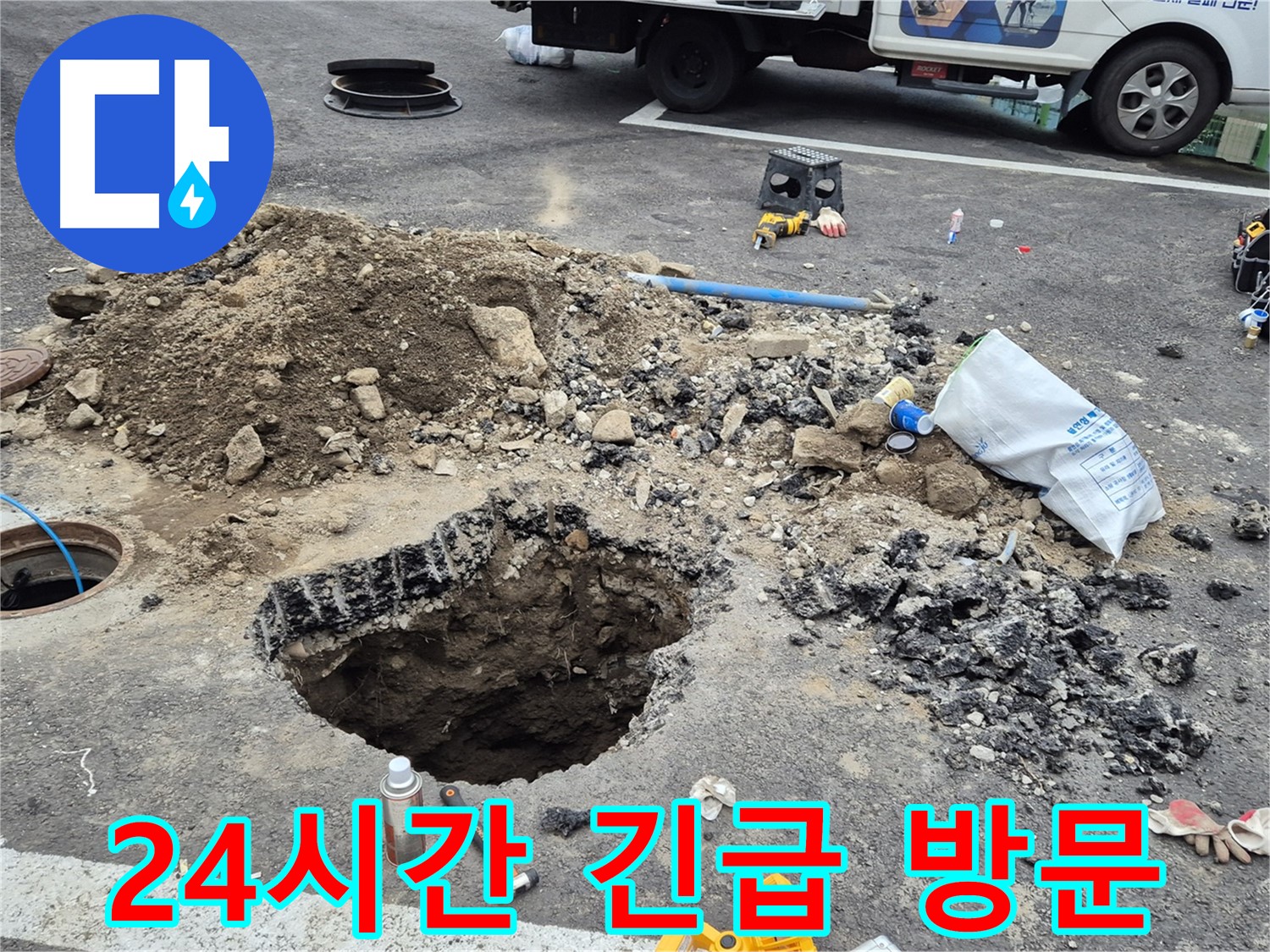 철원군 서면 와수리 누수 - 24시간 언제든지 긴급 상황에 대비하고 있습니다.