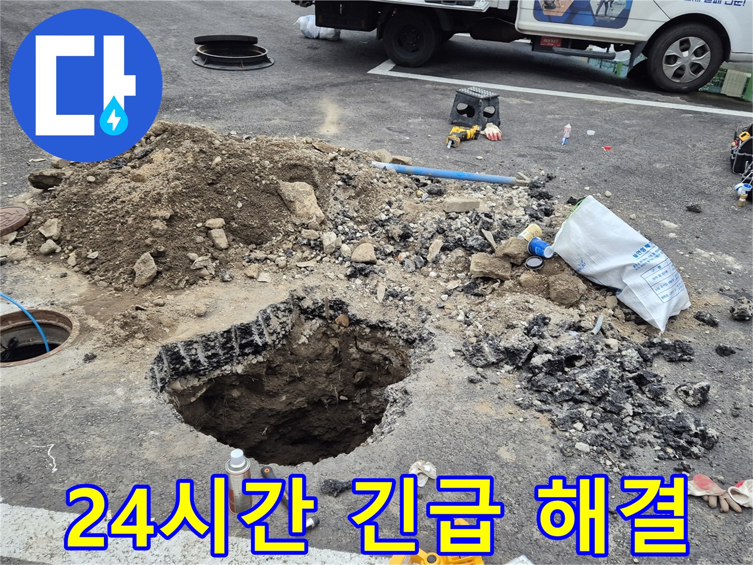 철원군 서면 와수리 누수 - 24시간 언제든지 긴급 상황에 대비하고 있습니다.