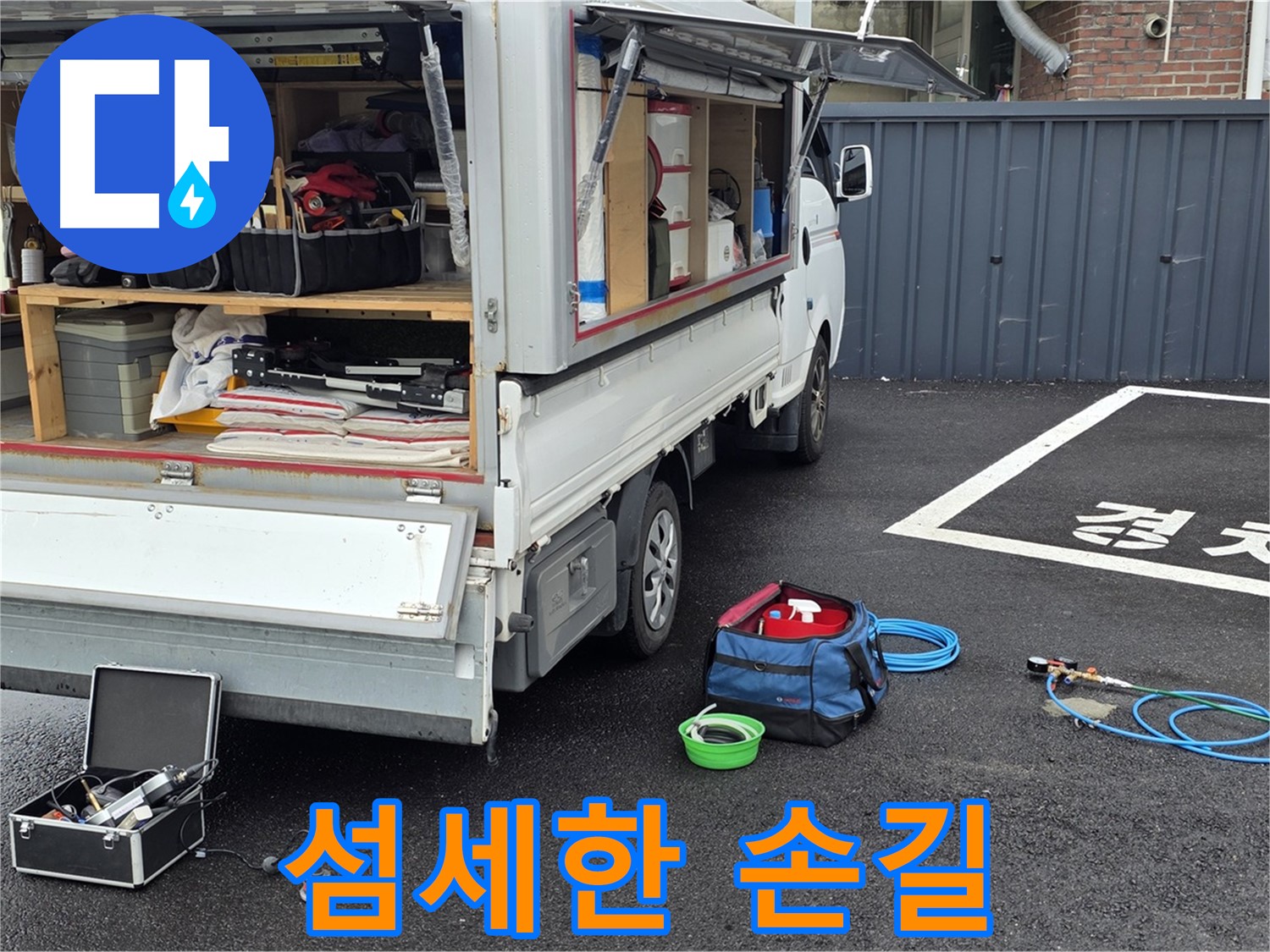 철원군 서면 와수리 누수 - 누수 탐지 전문가의 섬세한 손길
