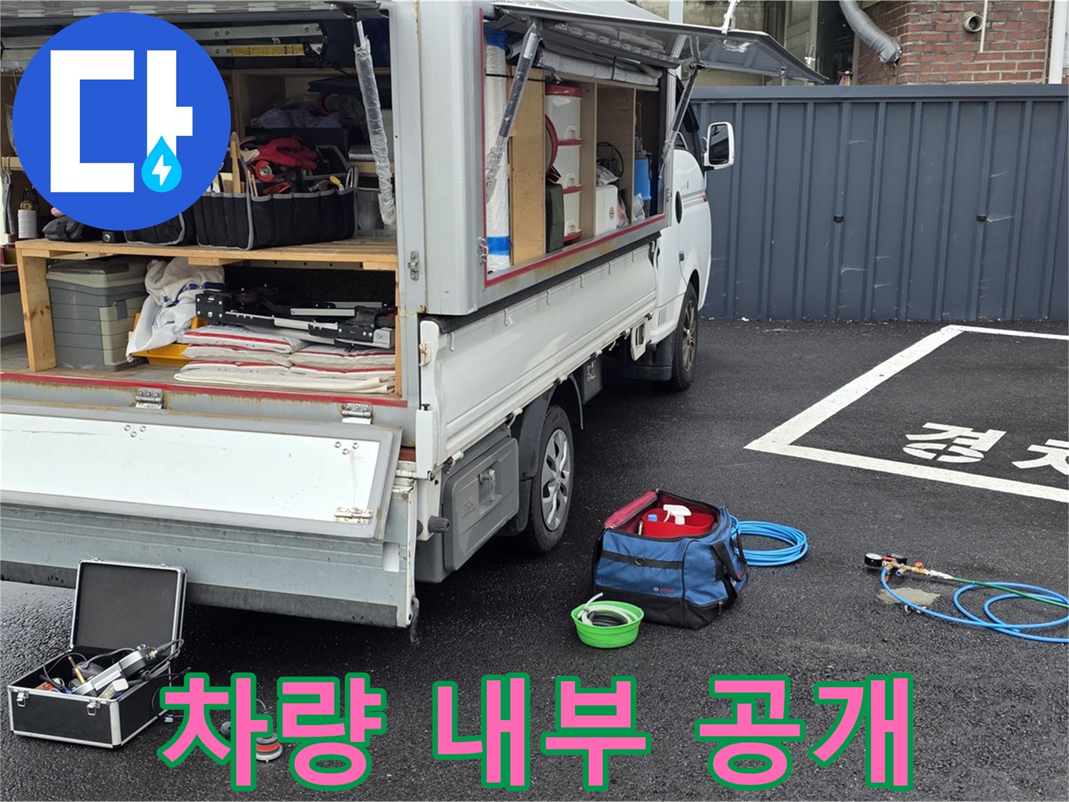 철원군 서면 와수리 누수 - 누수 탐지 차량 내부 공개!