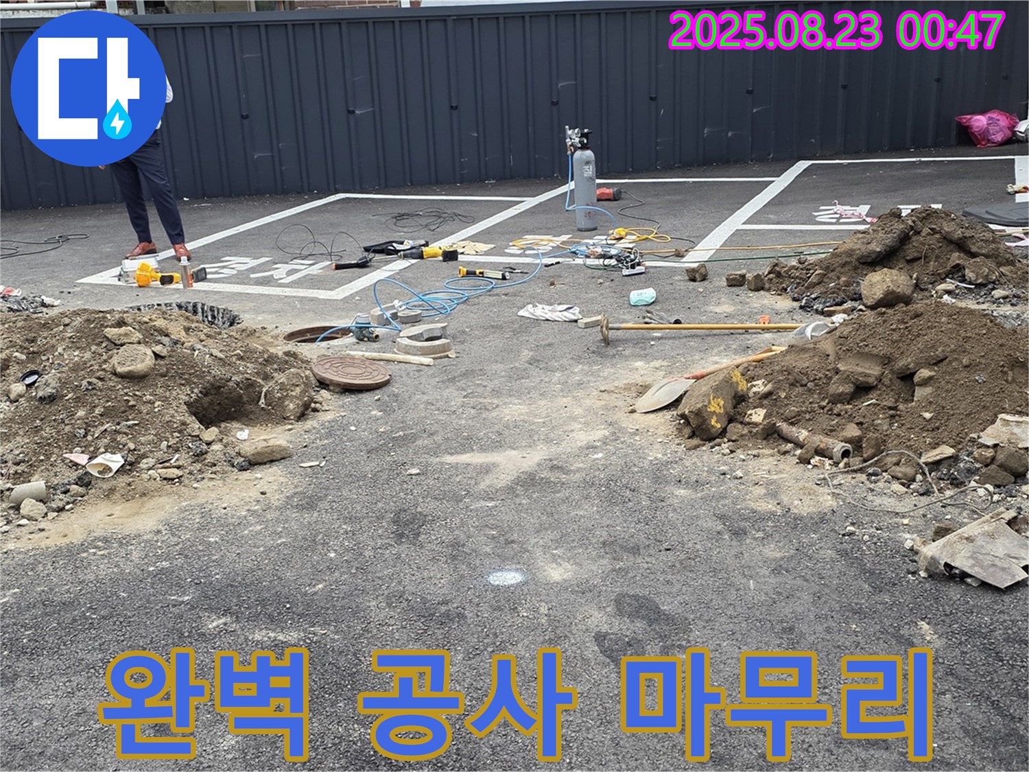 철원군 서면 와수리 누수 - 누수 탐지부터 완벽한 공사 마무리까지 책임 시공