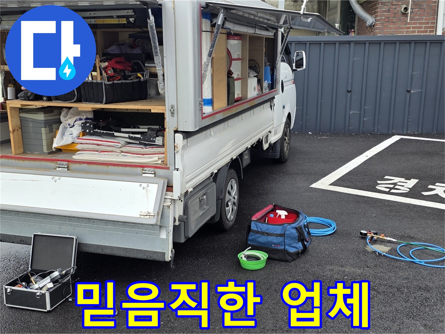 철원군 서면 와수리 누수 - 믿고 맡길 수 있는 누수 전문 업체