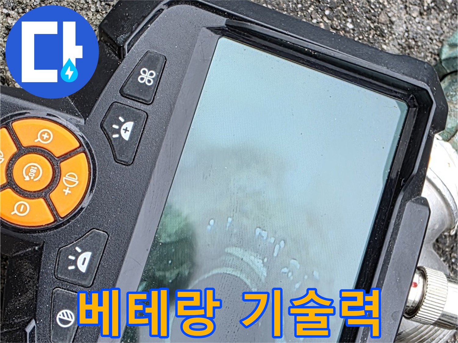 철원군 서면 와수리 누수 - 베테랑 기술자가 누수 문제를 완벽하게 해결해 드립니다.