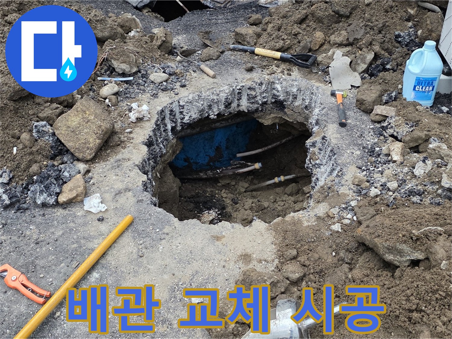 철원군 서면 와수리 누수 - 새로운 배관으로 교체하여 튼튼하게 시공합니다