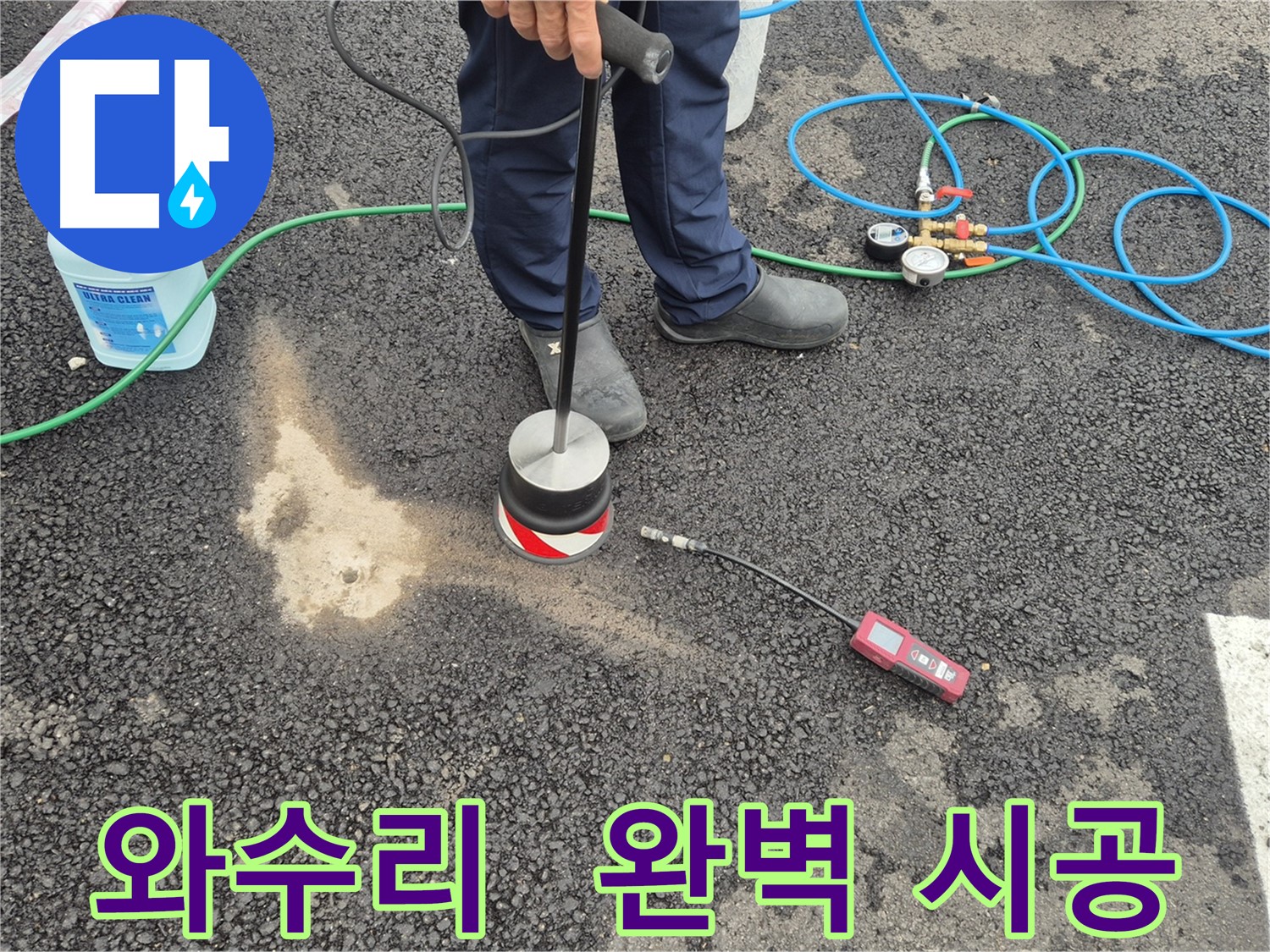 철원군 서면 와수리 누수 - 완벽한 시공으로 주차장 누수 재발 걱정 없이 해결