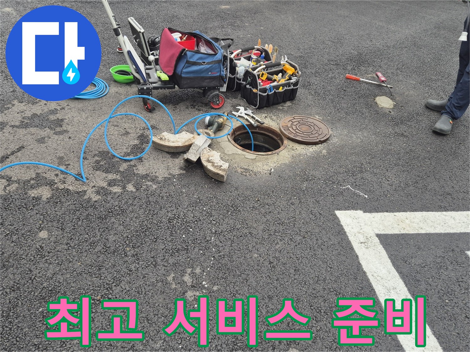 철원군 서면 와수리 누수 - 주차장 누수 고객 만족 100% 최고의 서비스 준비