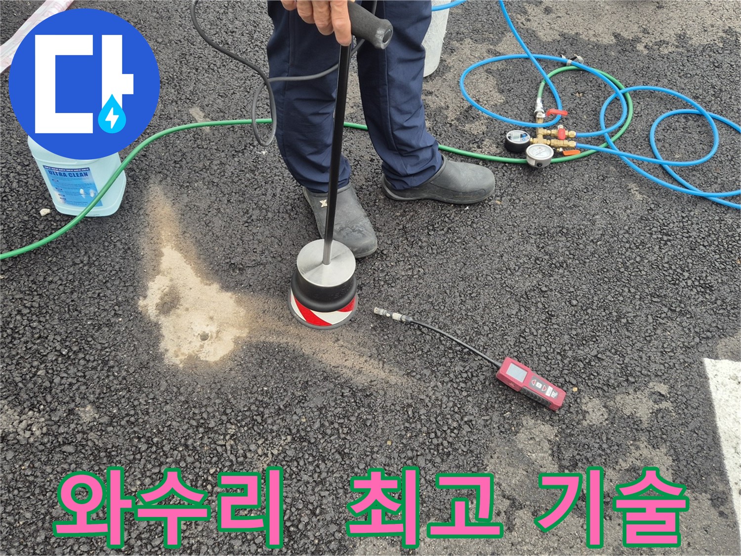 철원군 서면 와수리 누수 - 최고의 기술력으로 주차장 아스팔트 누수 고객님의 고민 해결!