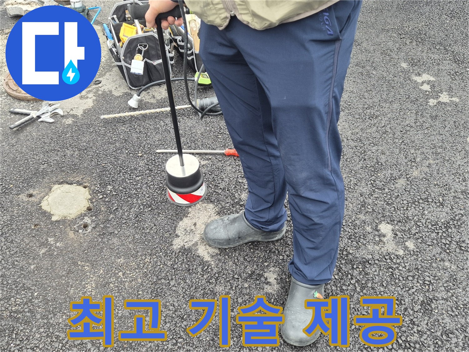 철원군 서면 와수리 누수탐지 - 고객님께 최고의 누수 탐지 서비스를 제공합니다