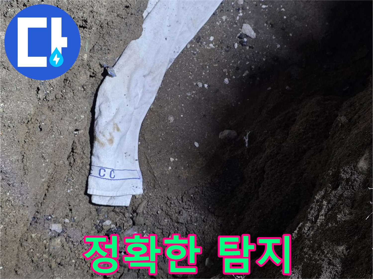 철원군 서면 와수리 누수탐지 - 누수 위치 정확히 탐지 - 첨단 장비 사용