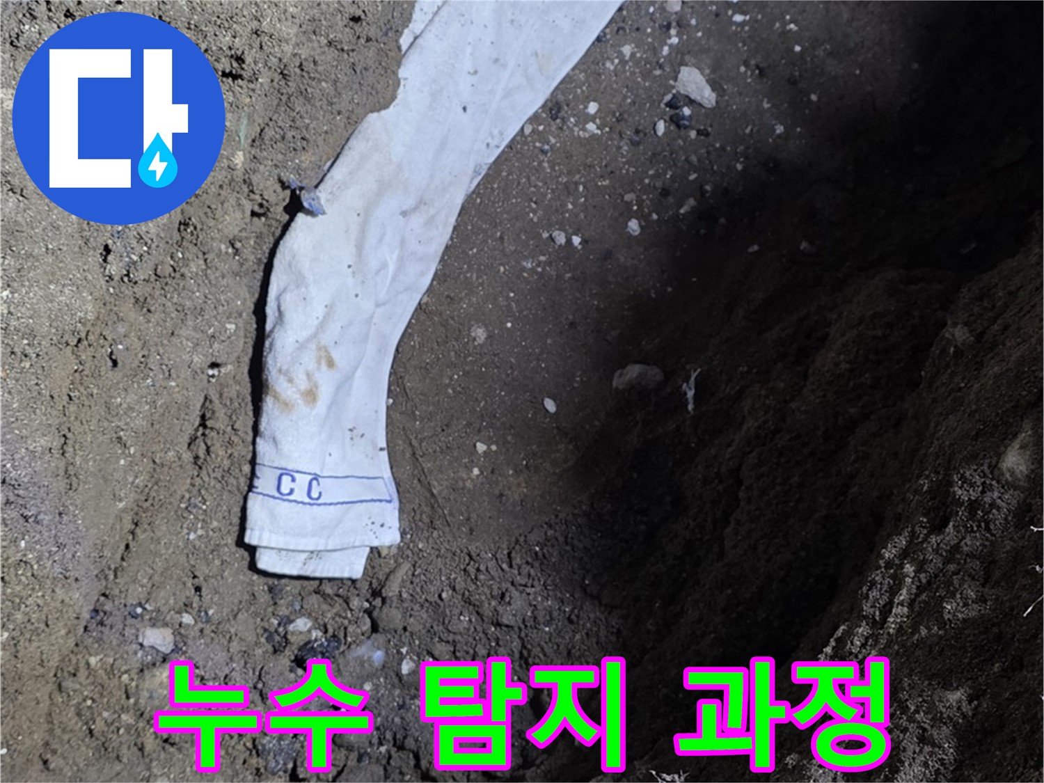 철원군 서면 와수리 누수탐지 - 누수 탐지 과정 상세 공개! - 완벽 해결