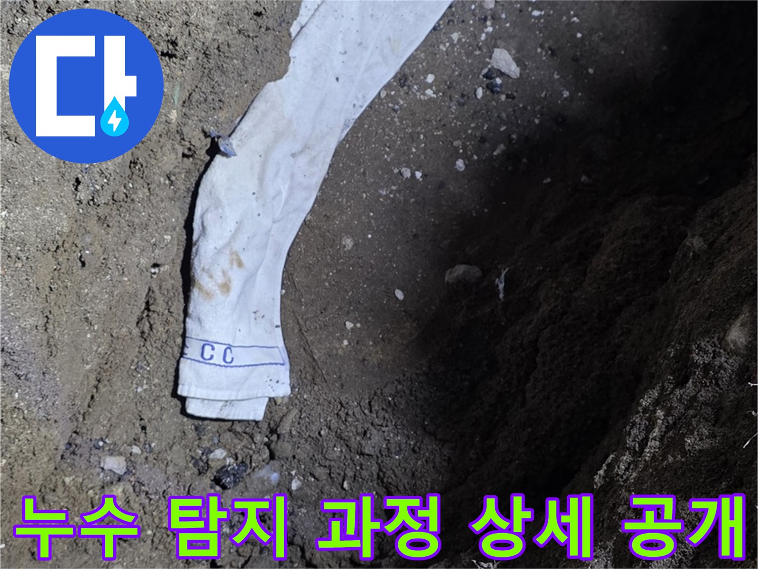 철원군 서면 와수리 누수탐지 - 누수 탐지 과정 상세 공개! - 완벽 해결