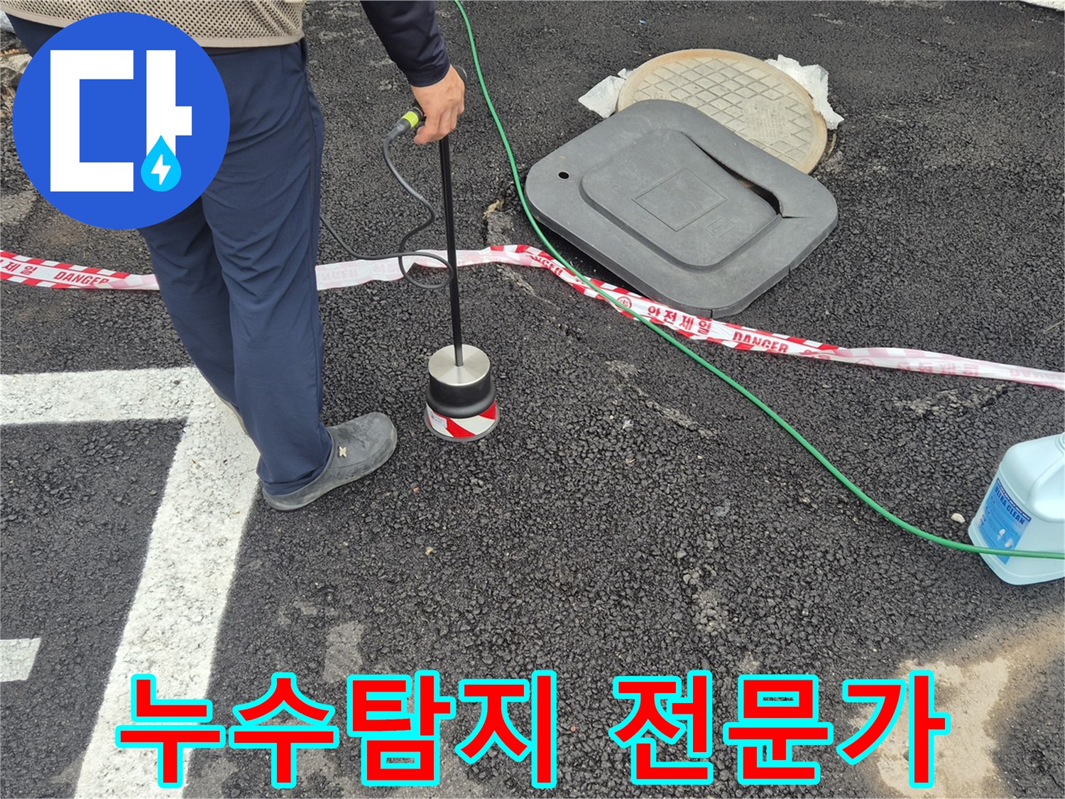 철원군 서면 와수리 누수탐지 작업 - 숙련된 누수 전문가가 누수 탐지 장비를 사용하여 꼼꼼하게 점검하고 있습니다. 믿고 맡길 수 있는 전문가입니다.