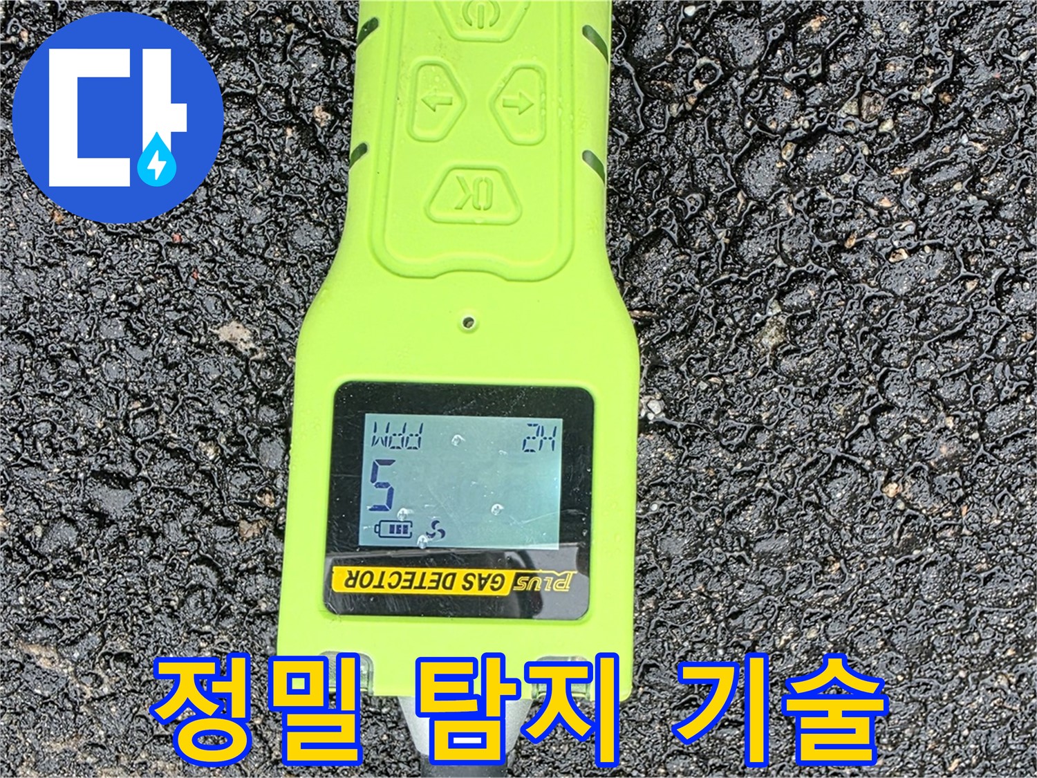 철원군 서면 와수리 누수탐지 - 정밀 가스 탐지 기술력으로 숨은 누수까지 찾아냅니다 - 누수 해결은 역시 전문가에게!