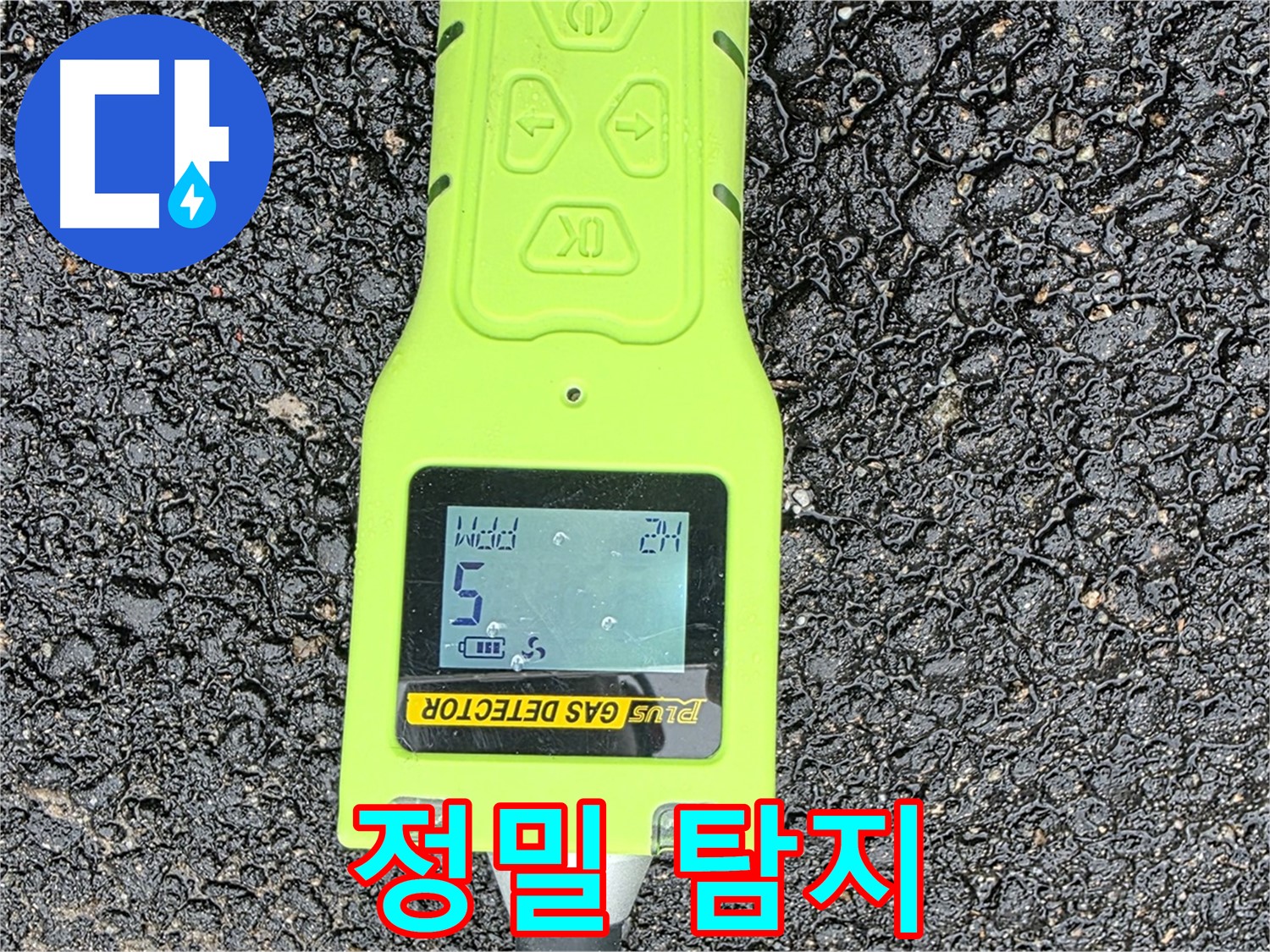철원군 서면 와수리 누수탐지 - 정밀 가스 탐지 기술력으로 숨은 누수까지 찾아냅니다 - 누수 해결은 역시 전문가에게!