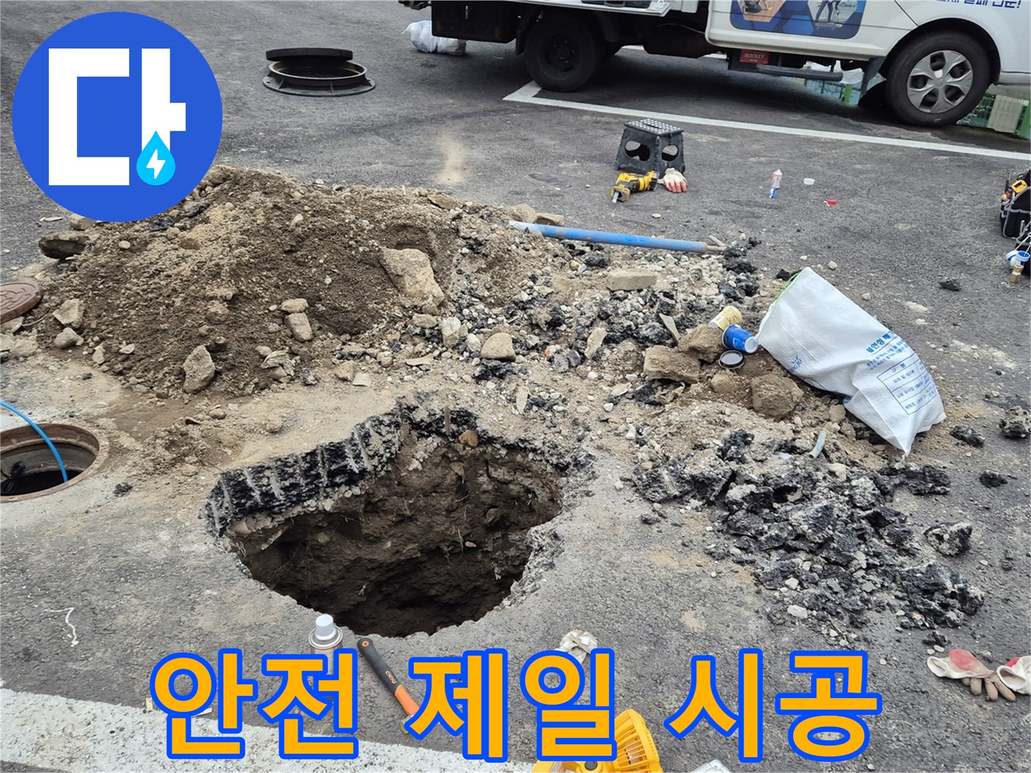 철원군 서면 와수리 도로 누수 - 안전을 최우선으로 생각하며 꼼꼼하게 누수 공사를 진행합니다.