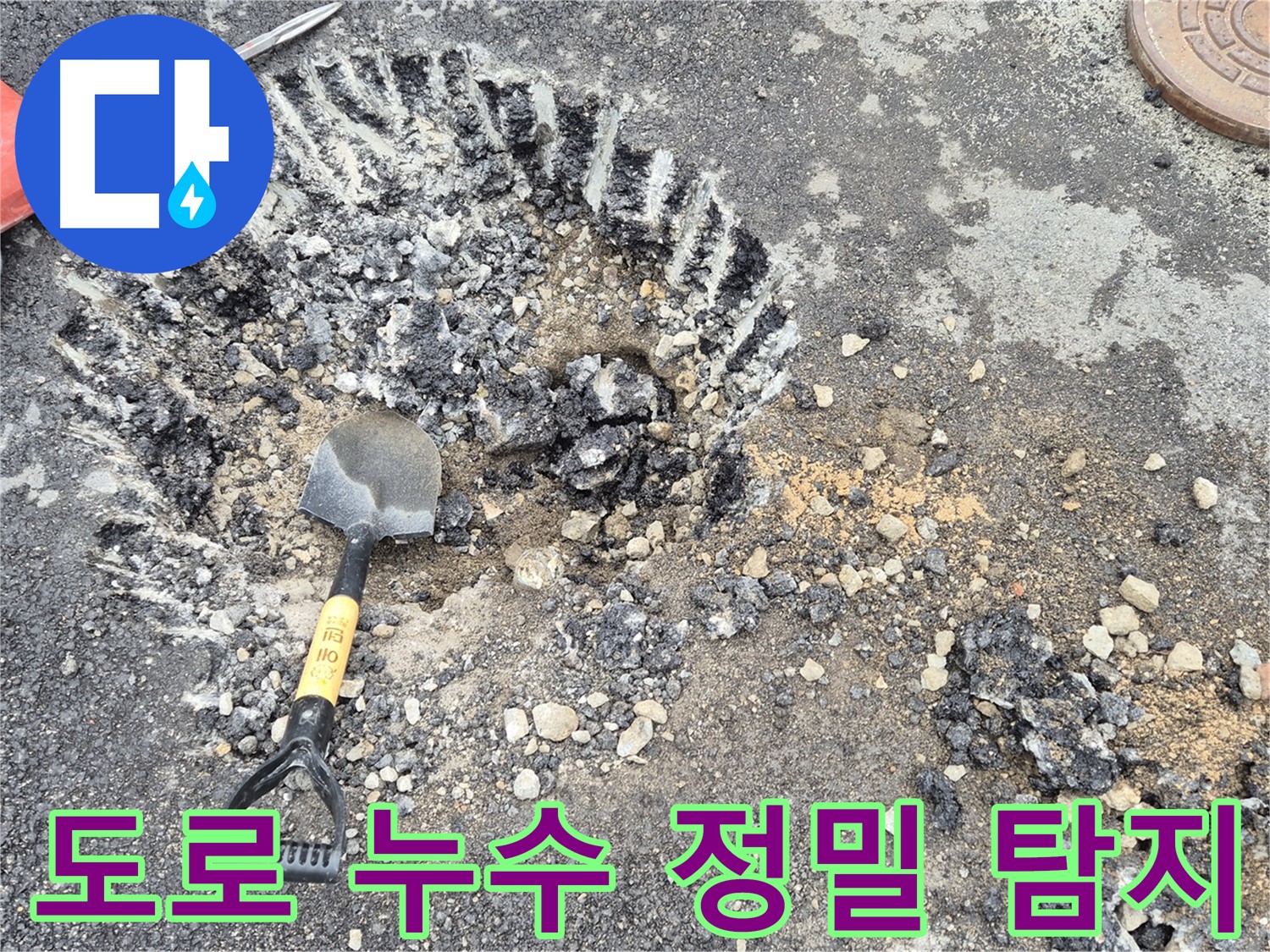 철원군 서면 와수리 - 도로 아래 누수를 탐지하기 위해 정밀 장비를 투입했습니다.