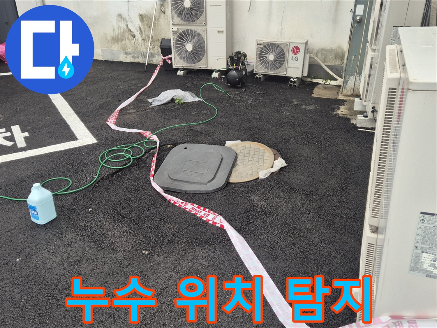철원군 서면 와수리 맨홀 누수 현장에서 누수 위치를 정확하게 찾아낸 모습 - 이제 걱정 없이 생활하세요!