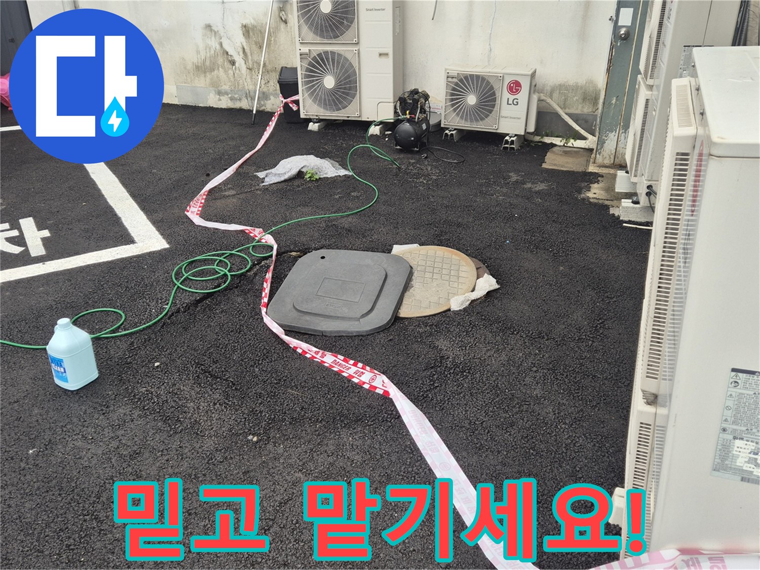 철원군 서면 와수리 에어컨 실외기 누수 믿고 맡기세요! - 꼼꼼한 점검과 정확한 시공으로 누수를 완벽하게 해결합니다.