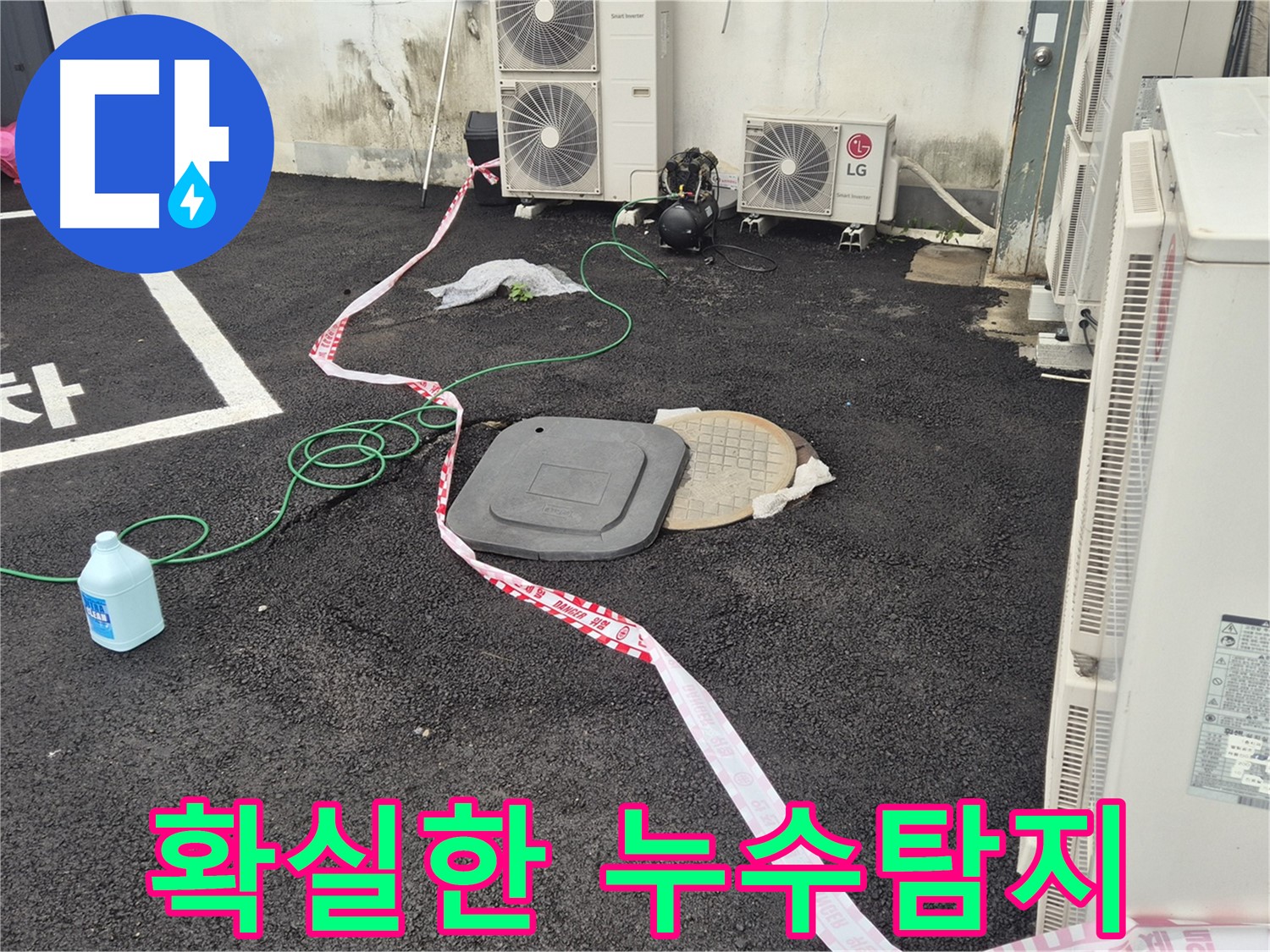 철원군 서면 와수리 정화조 누수 탐지 현장 사진 - 꼼꼼한 점검과 정확한 시공으로 누수를 완벽하게 해결합니다.