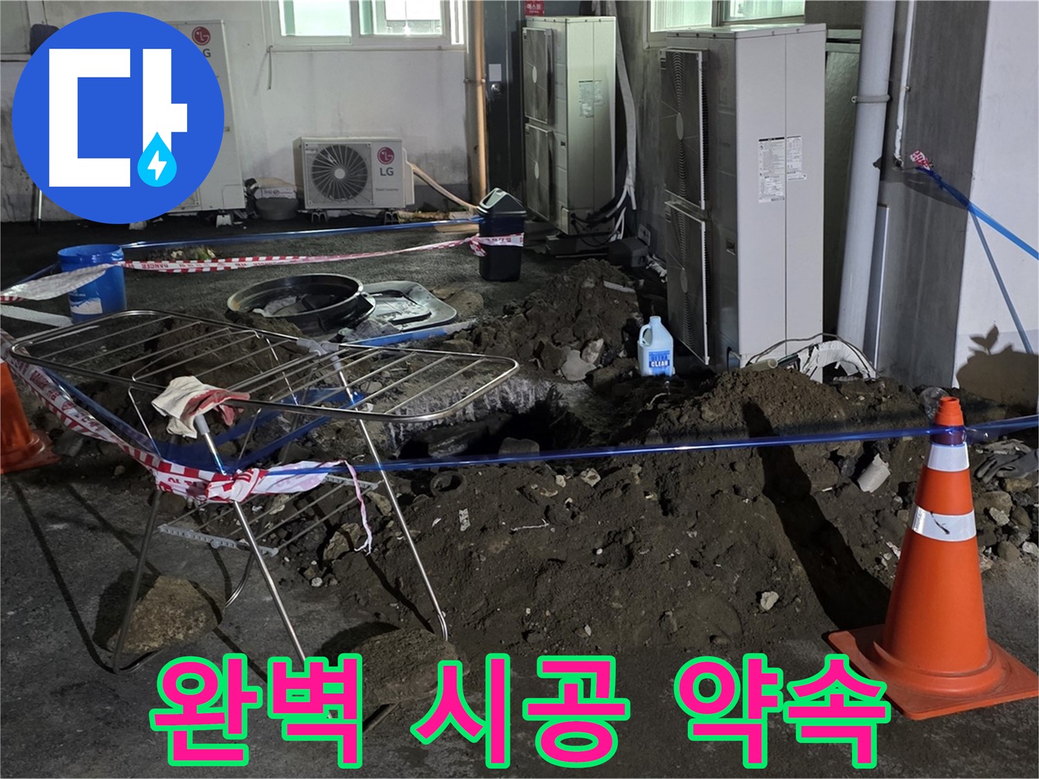 철원군 서면 와수리 주차장 누수 - 완벽한 시공으로 주차장 누수를 예방합니다.