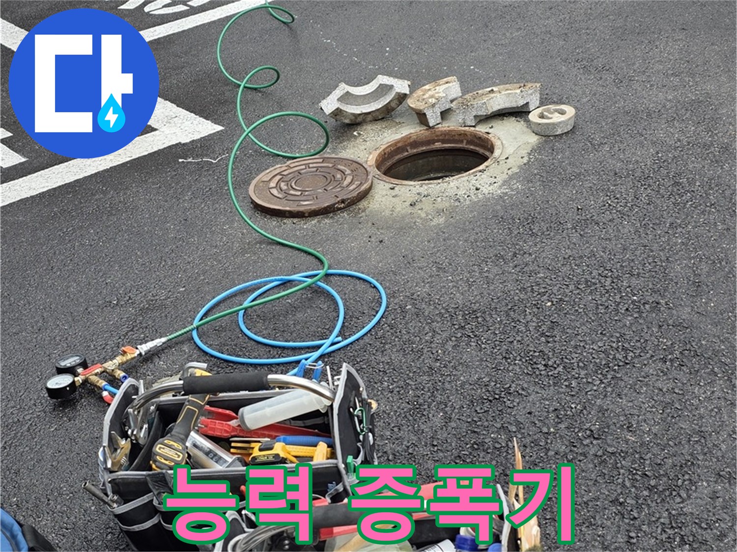 철원군 서면 와수리 주차장 맨홀 누수 - 누수 탐지 장비 - 나의 숨겨진 능력 증폭기