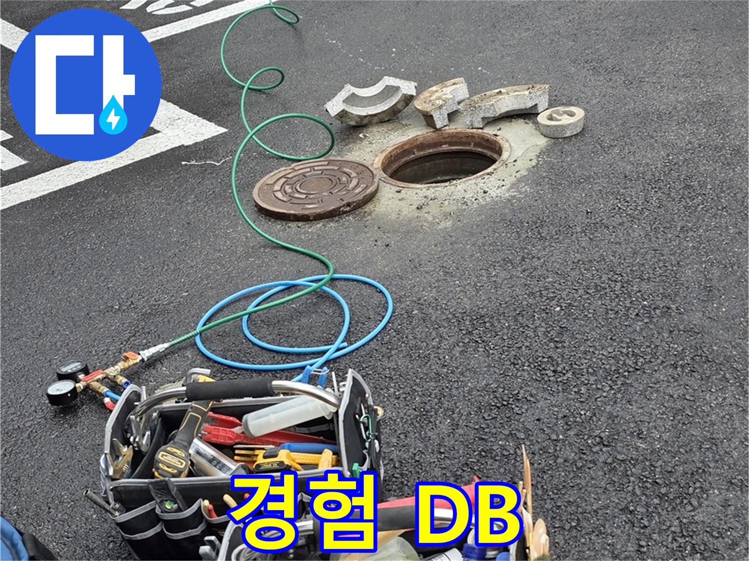 철원군 서면 와수리 주차장 맨홀 누수 - 누수 해결 장비 - 나의 오랜 경험 데이터베이스