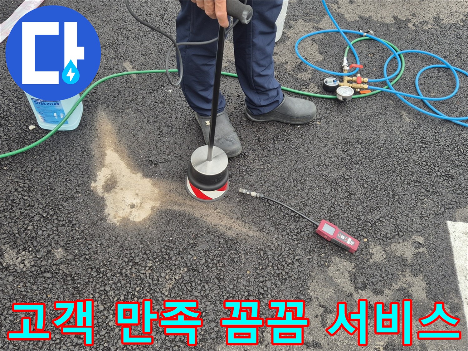 철원군 서면 와수리에서 누수탐지 작업 - 고객 만족을 위해 꼼꼼한 서비스로 보답하겠습니다.