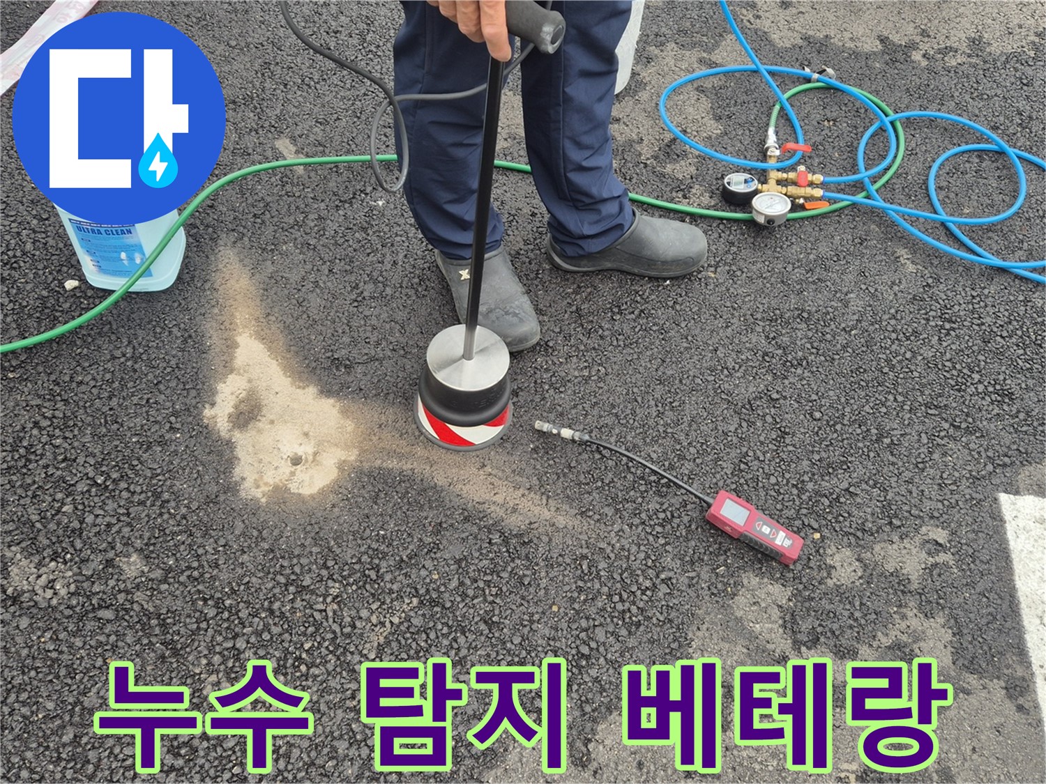 철원군 서면 와수리에서 누수탐지 작업 - 누수 탐지 베테랑이 꼼꼼하게 탐지합니다.