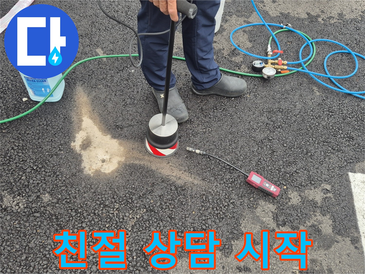철원군 서면 와수리에서 누수탐지 작업 - 친절한 상담으로 누수 문제를 시작하세요.