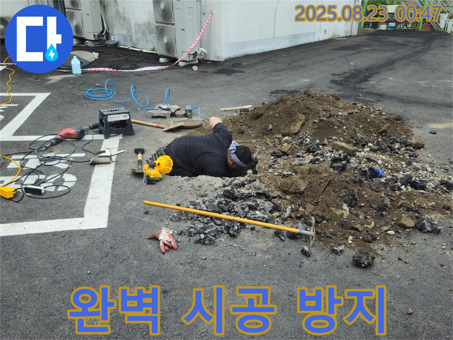 철원군 서면 와수리에서 누수탐지 전문가가 완벽한 시공으로 누수 재발을 방지하고 있습니다.