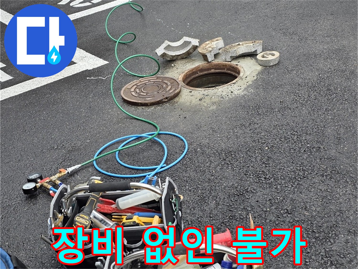 철원군 서면 주차장 맨홀 누수 - 누수 탐지 장비 필수 - 전문 장비 사용