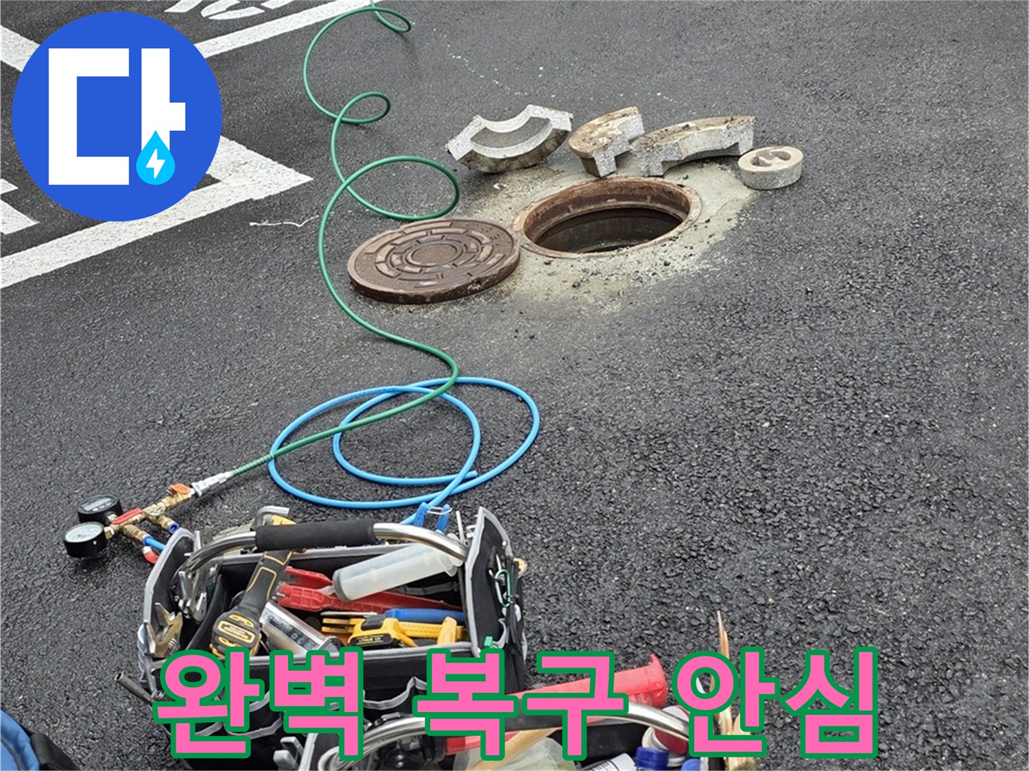 철원군 서면 주차장 맨홀 누수 - 완벽 복구 - 재발 방지 꼼꼼 시공 - 믿음직한 전문가